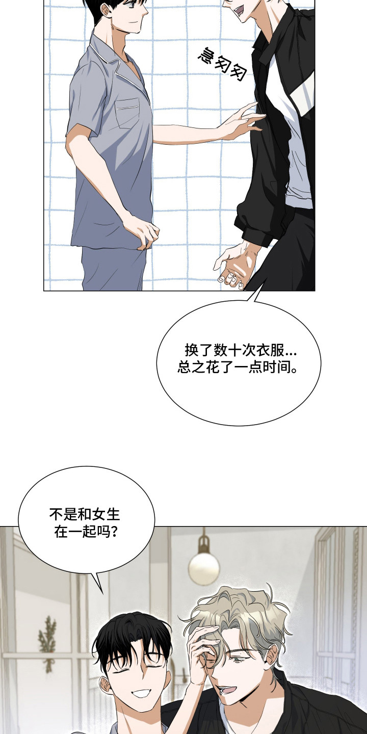 纯血人类与家养兔 - 暗恋 - 第17页