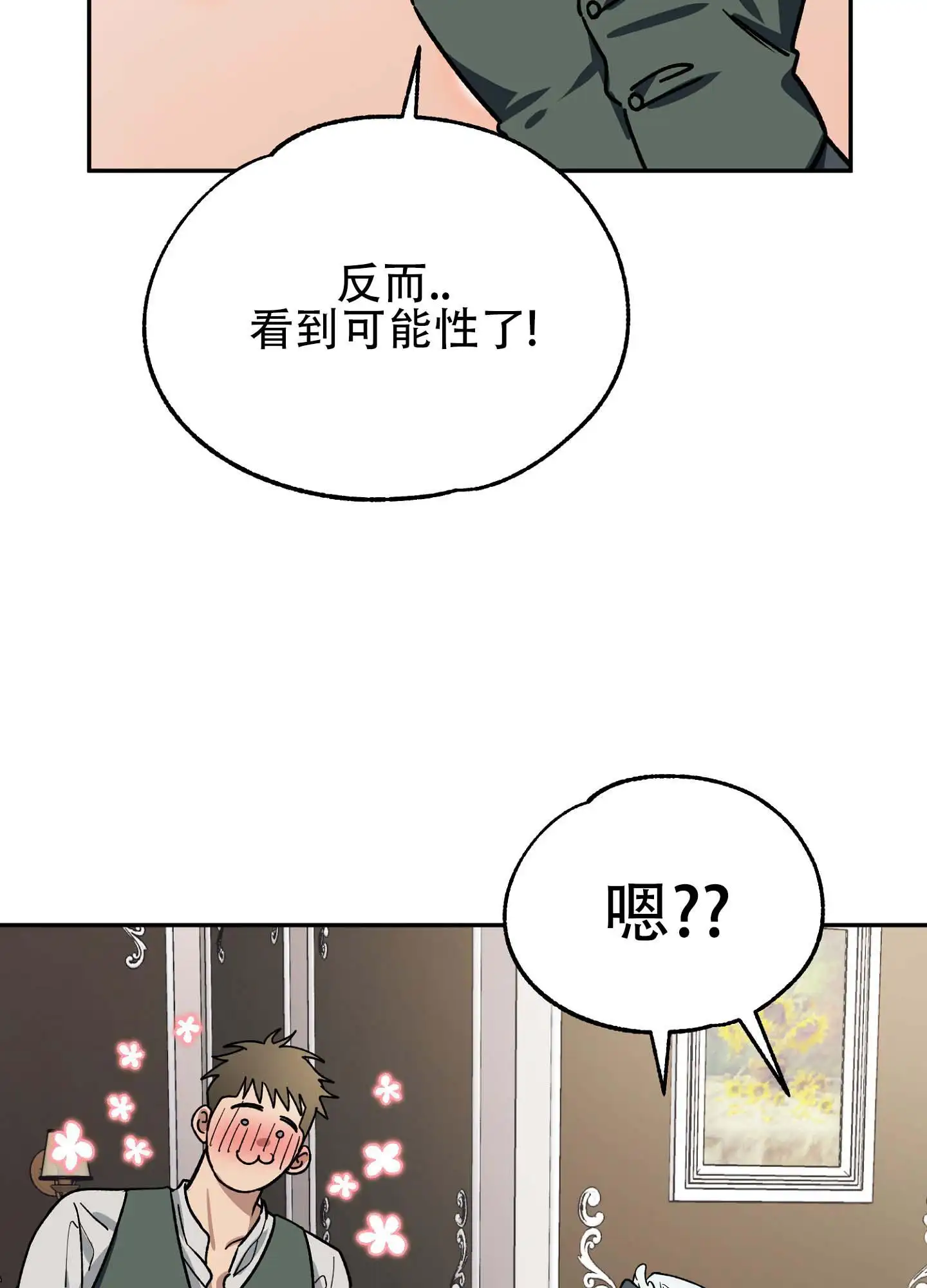 香烟与巧克力 - 从我开始 - 第10页