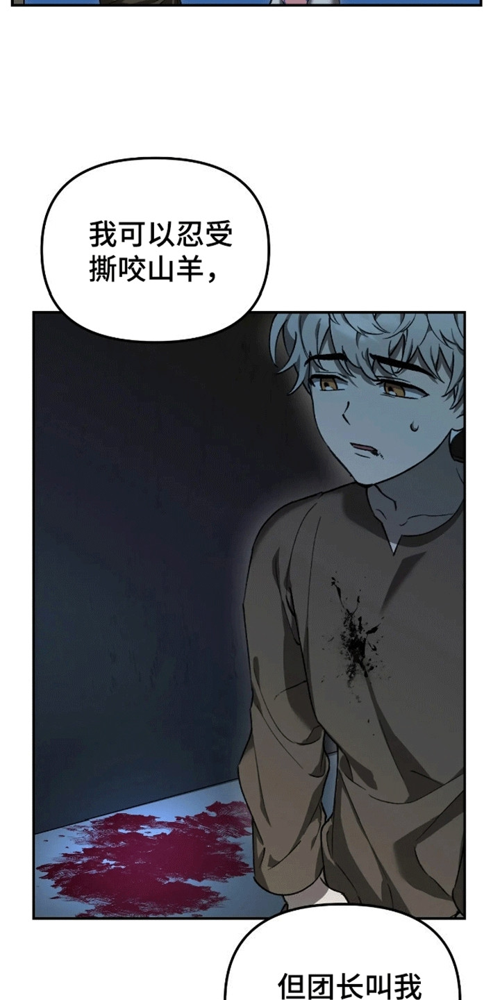 笼中白狼 - 强人所难 - 第19页