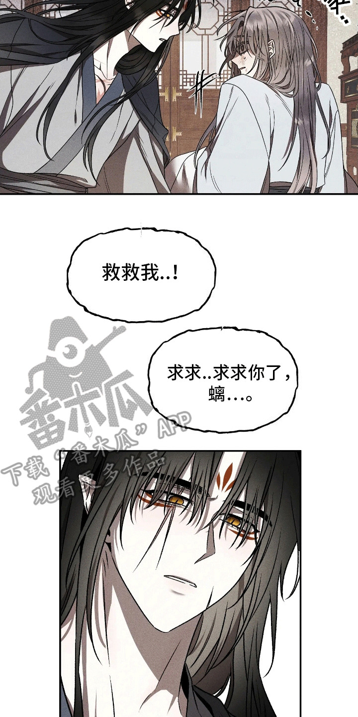 恶神的祭品新娘 - 刚出虎穴又入狼口 - 第19页