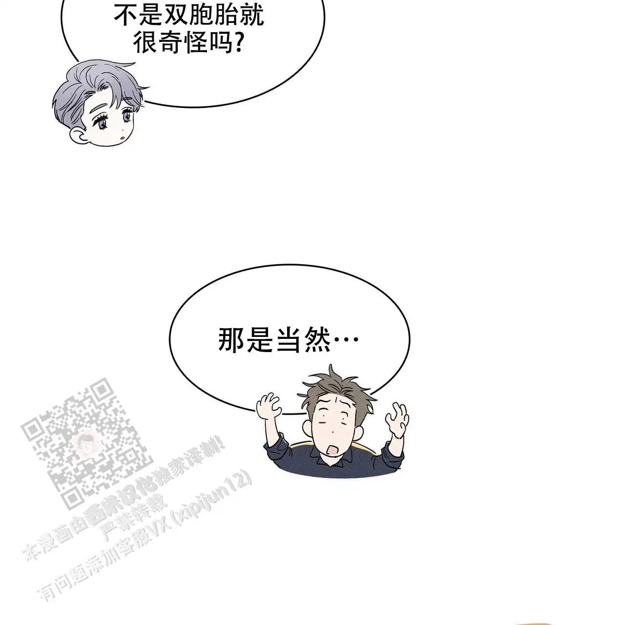 来自外星的爱 - 他是外星人 - 第35页