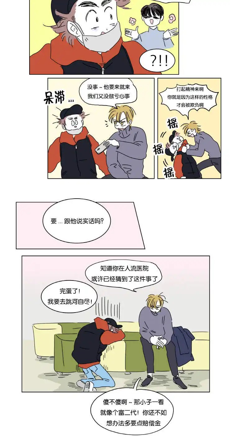 男孕 - 赶来 - 第13页
