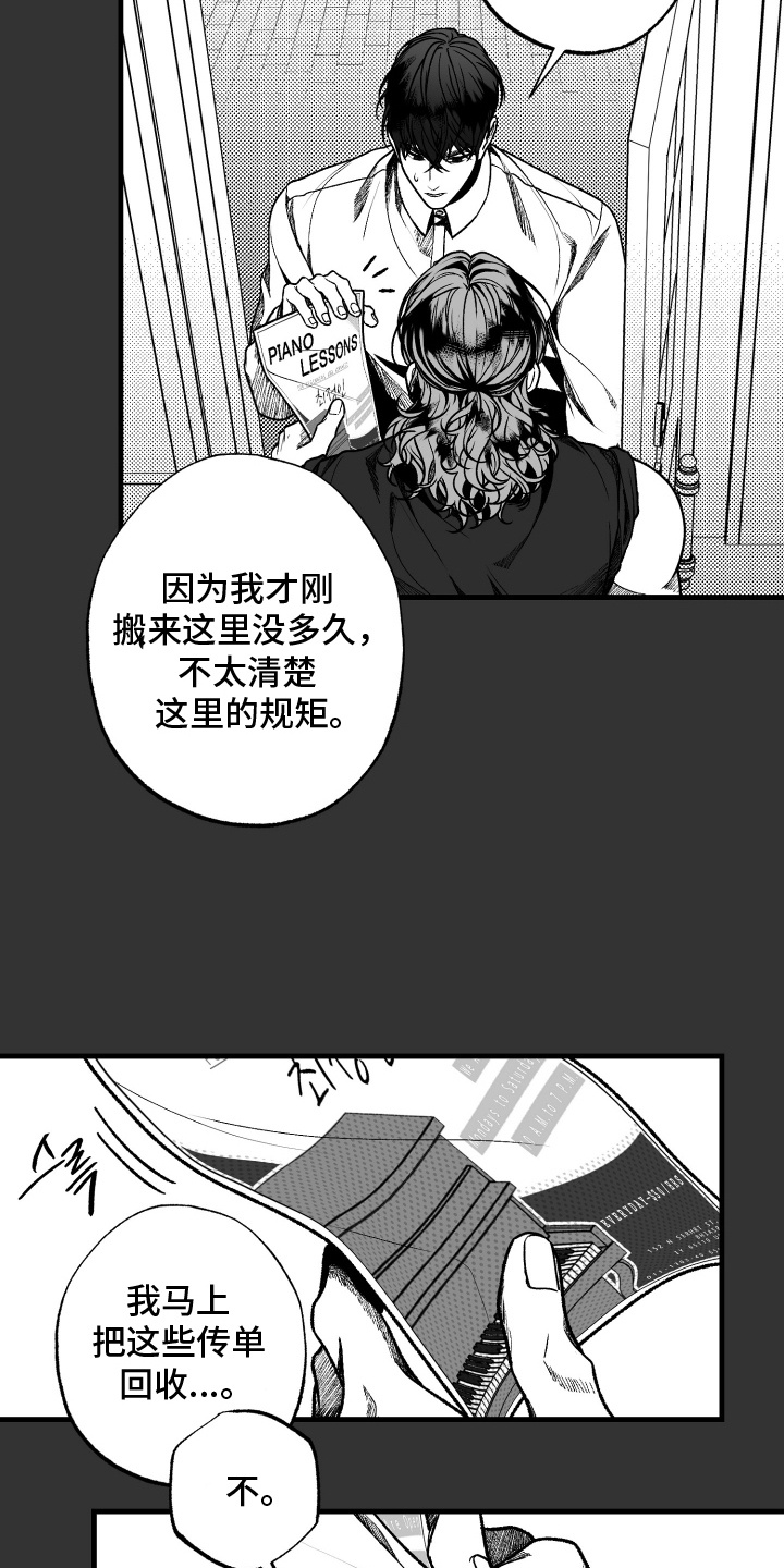 天定爱人 - 目的不纯 - 第11页