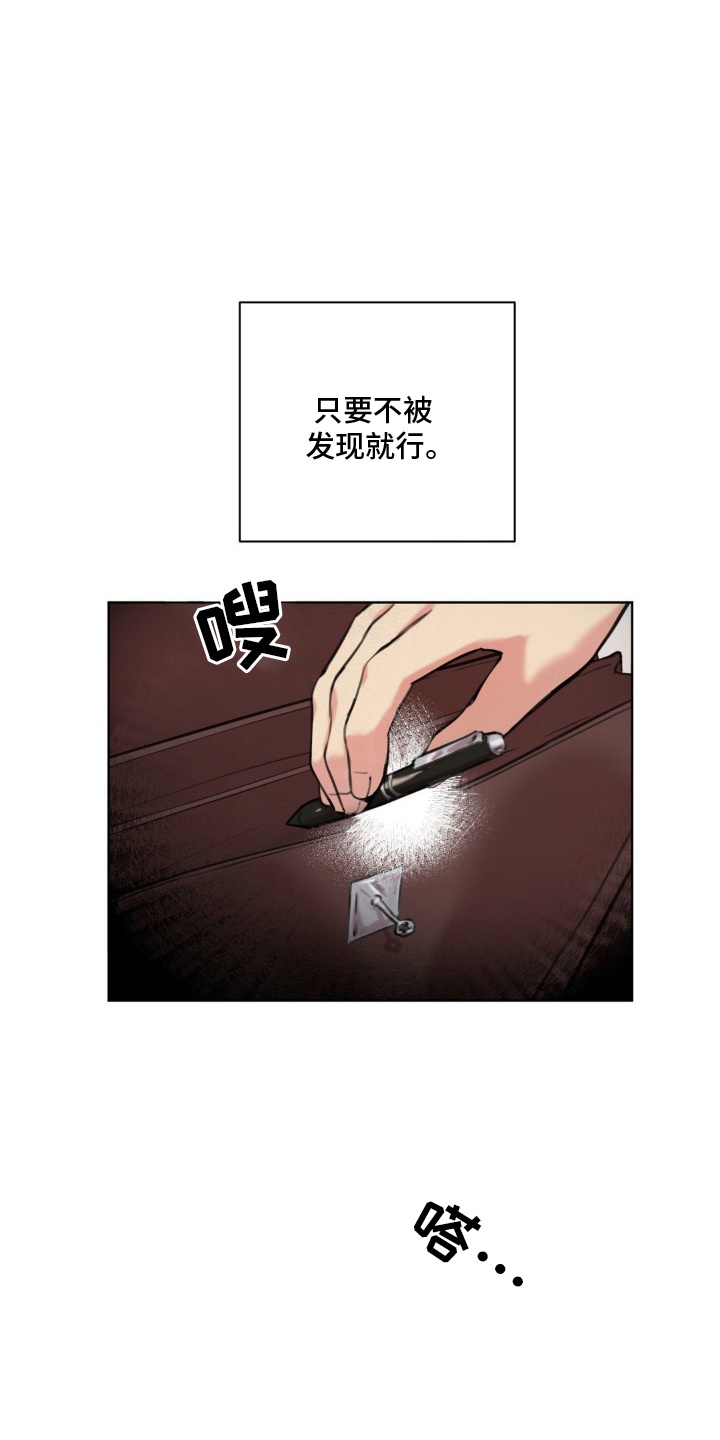 非血灼痕 - 录音笔 - 第20页