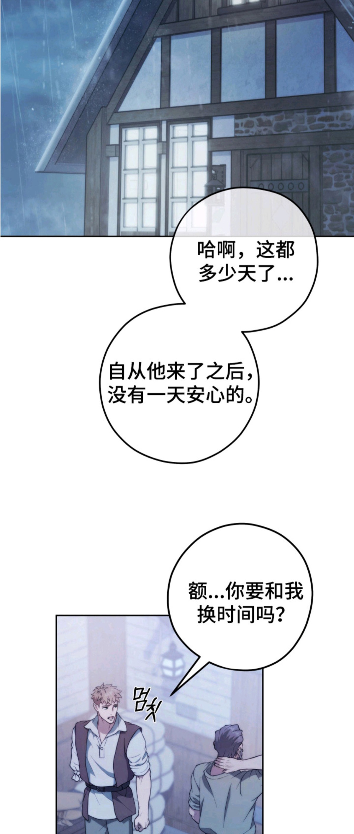 荆棘饲魔 - 鸡皮疙瘩 - 第13页