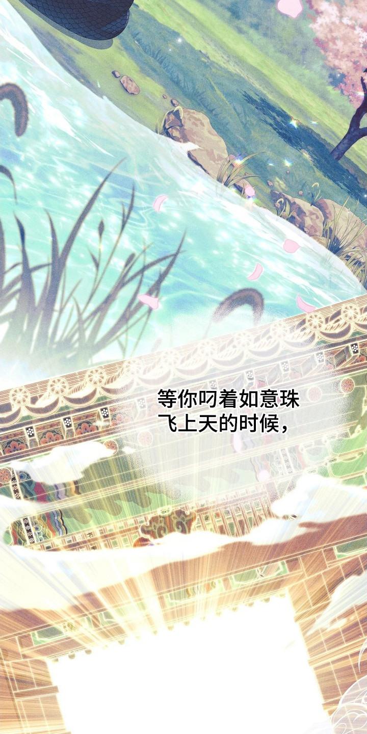 误入螭途 - 新娘 - 第30页