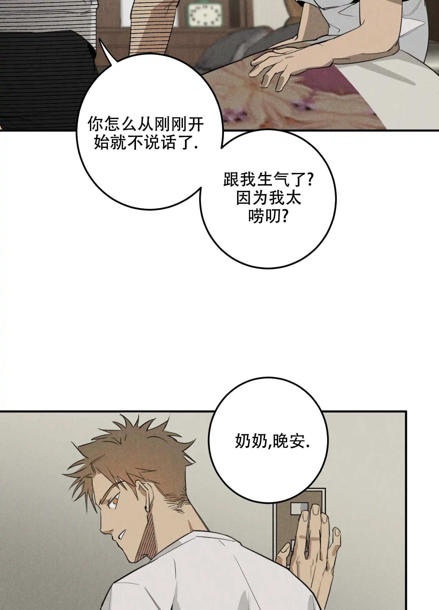 遗忘的人 - 不甘心就这么被你忘记 - 第10页