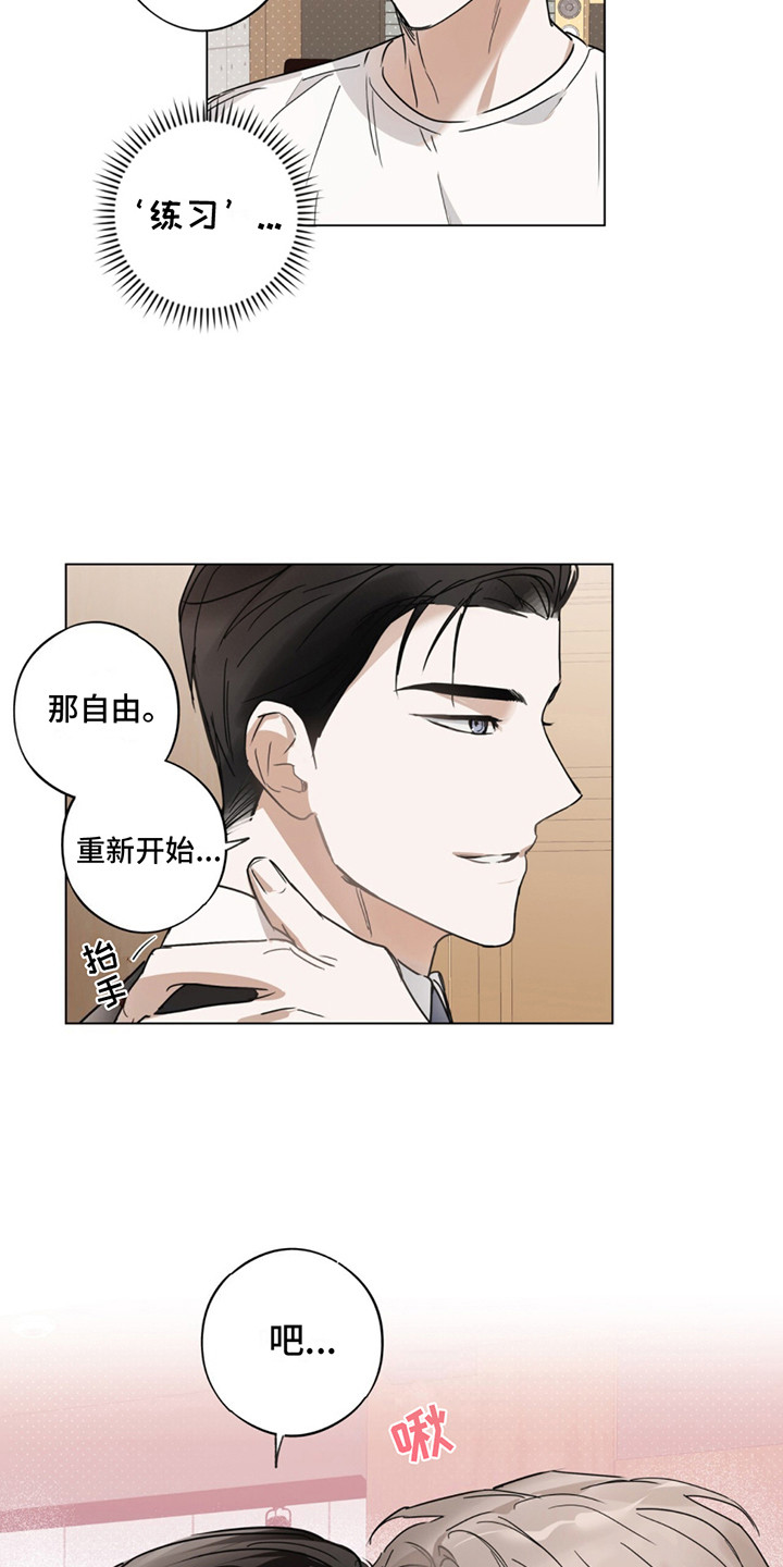 恋爱课程 - 大意了 - 第6页