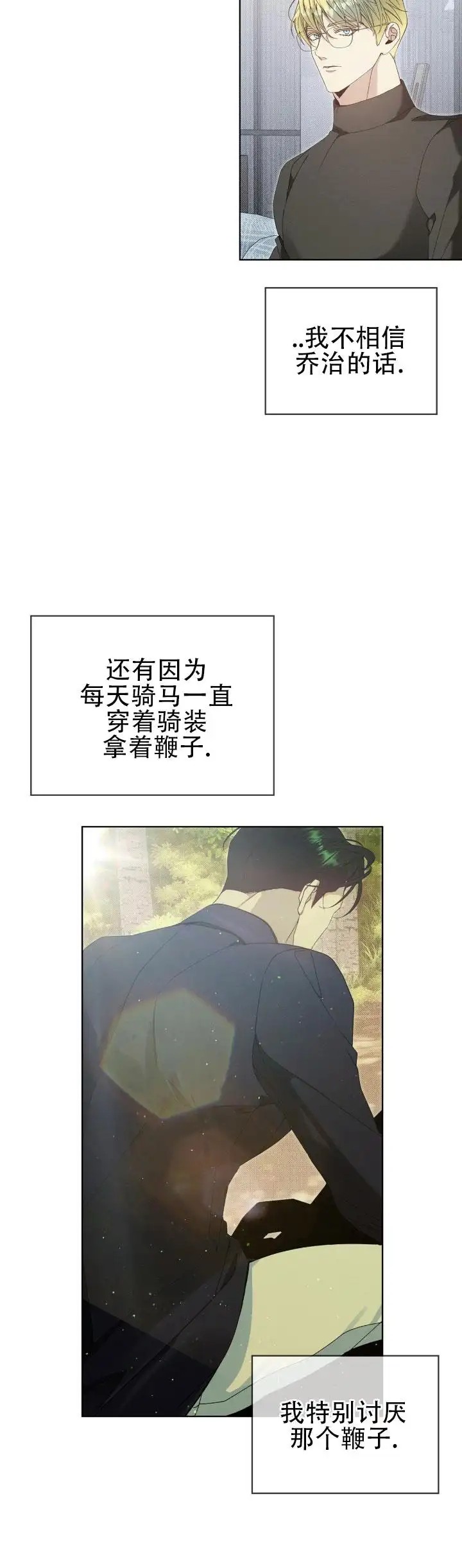 不幸牢笼 - 室友 - 第13页