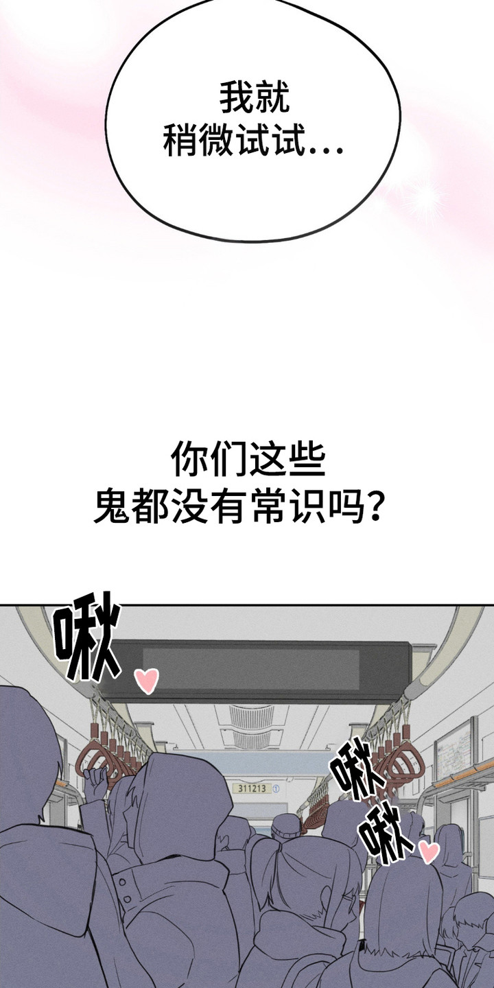 鬼魂也疯狂 - 地铁 - 第19页