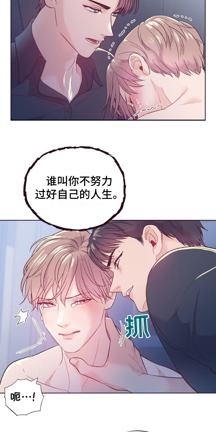 坠落 - 后悔 - 第17页