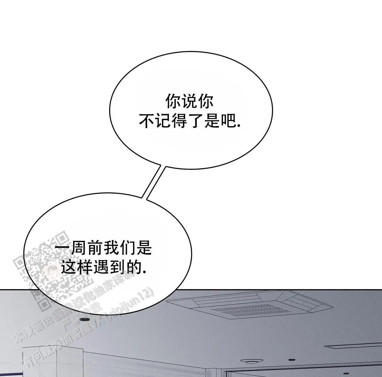来自外星的爱 - 他是外星人 - 第60页