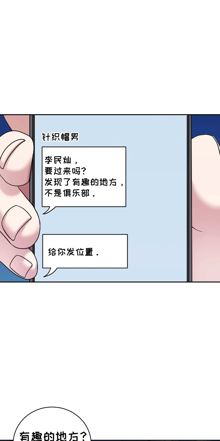 搏击俱乐部 - 找乐子 - 第19页