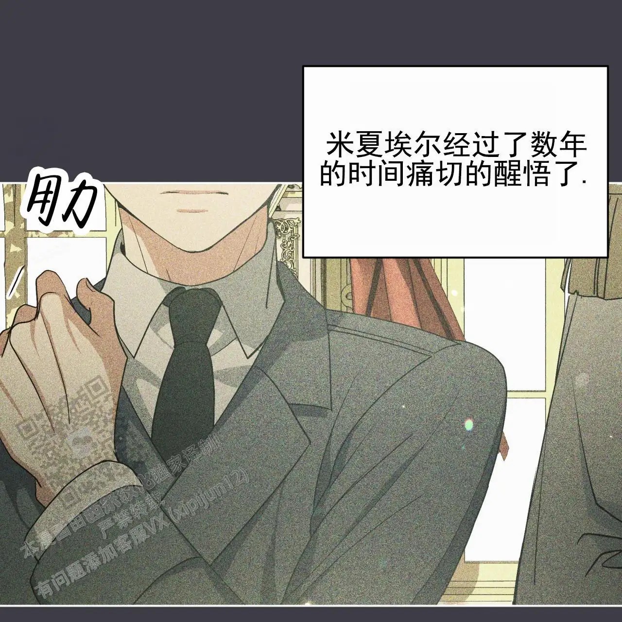 圣洁之下 - 醒悟 - 第31页