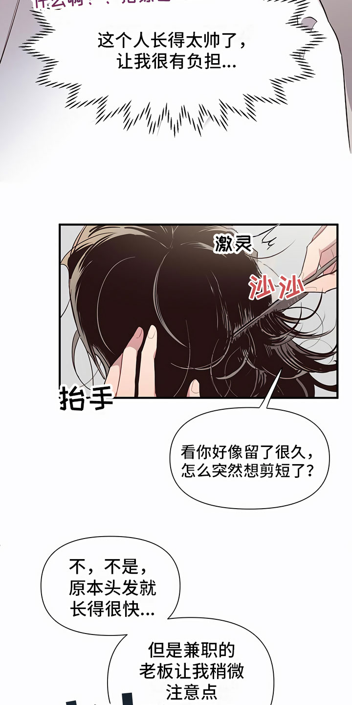 发内隐情 - 糟糕了 - 第6页