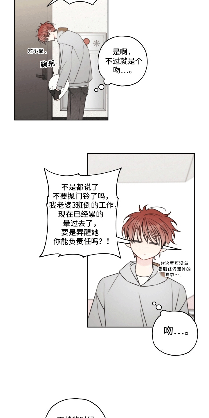 樱桃男孩毕业记 - 纠结 - 第8页