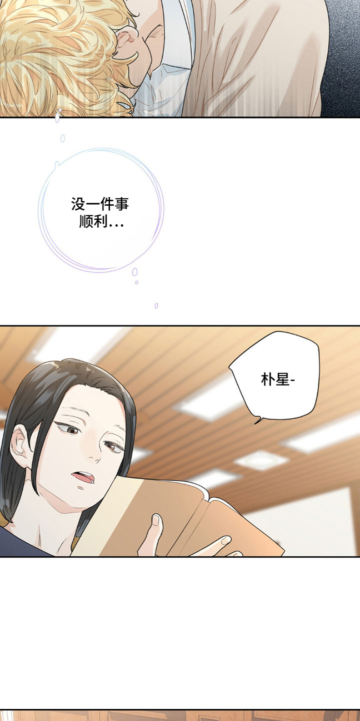 不枉此生超级巨星 - 心累 - 第11页