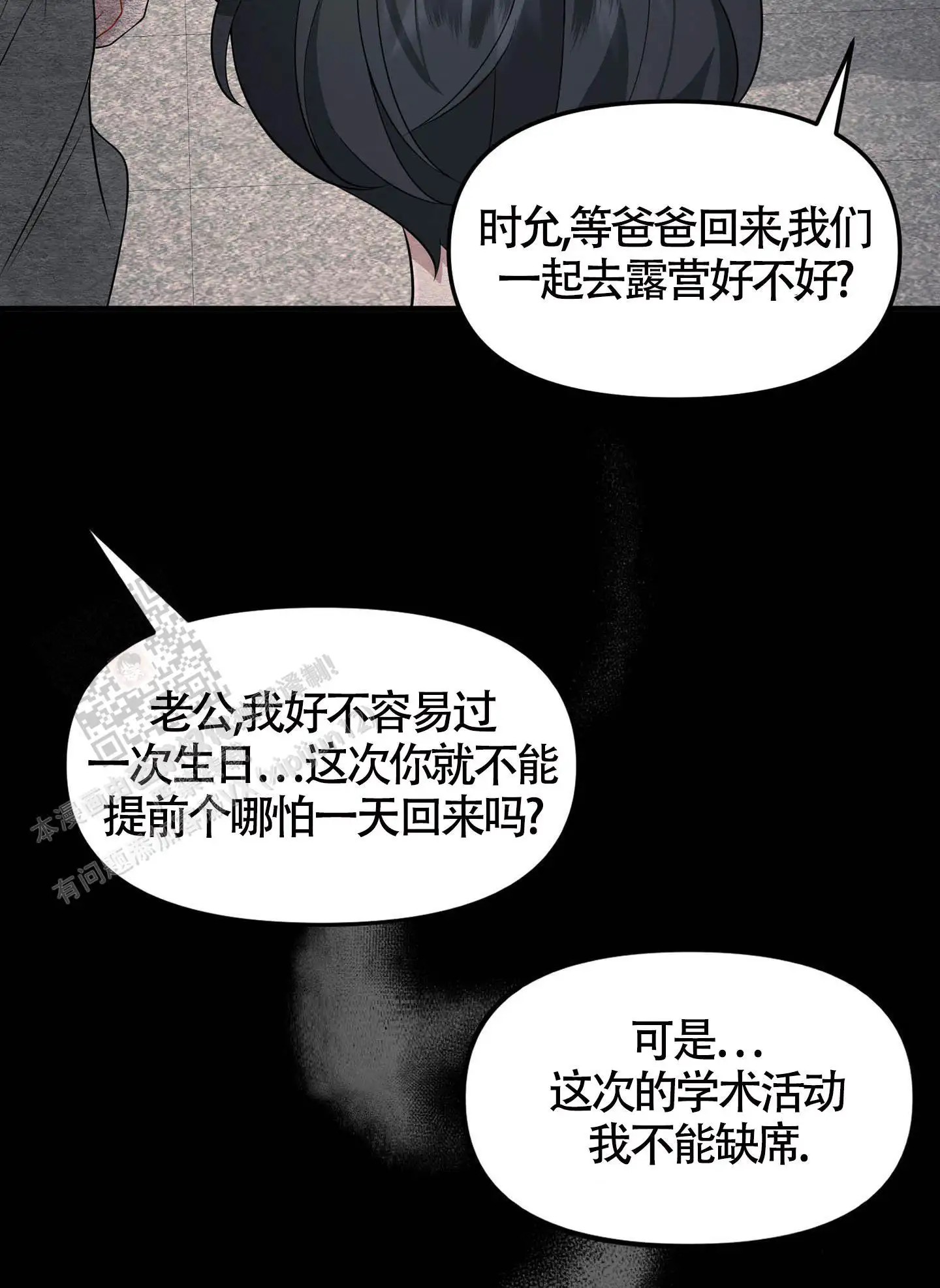 危险印记 - 出差 - 第45页