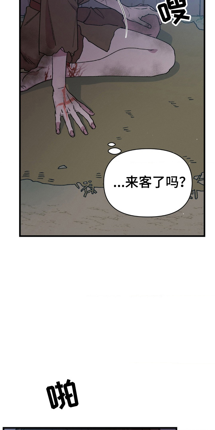 烙印之笼 - 初见 - 第13页