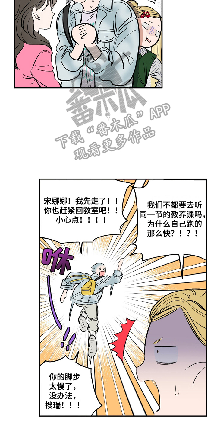 邂逅暗恋 - 误会 - 第11页