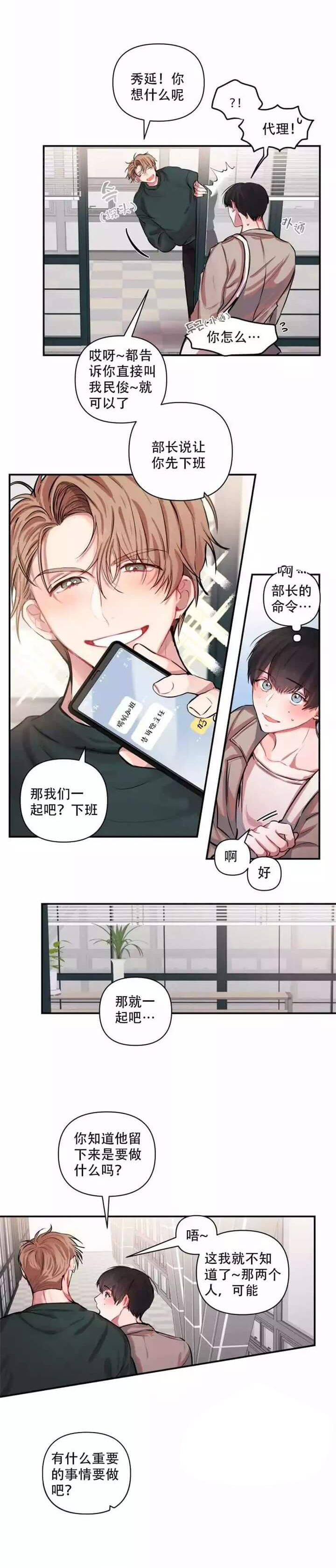 恋爱合同工 - 办公室 - 第5页