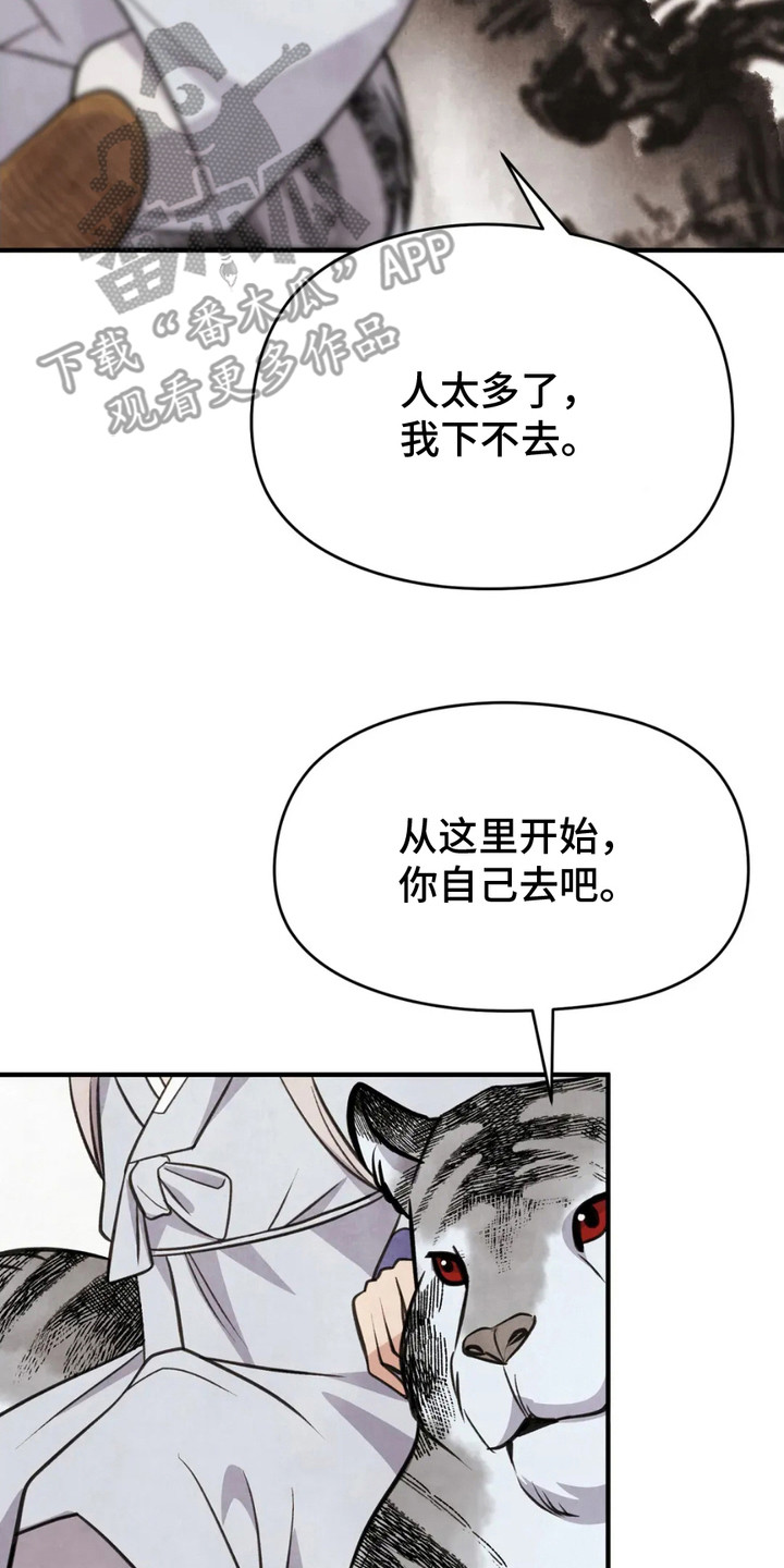 虎糕传 - 科举考试 - 第9页