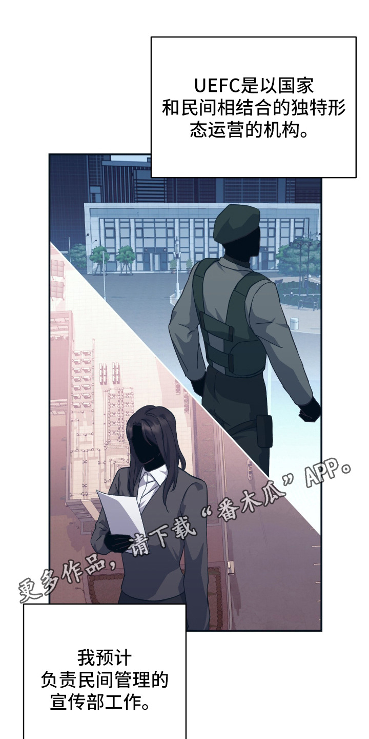 宿命牵引 - 入职 - 第12页