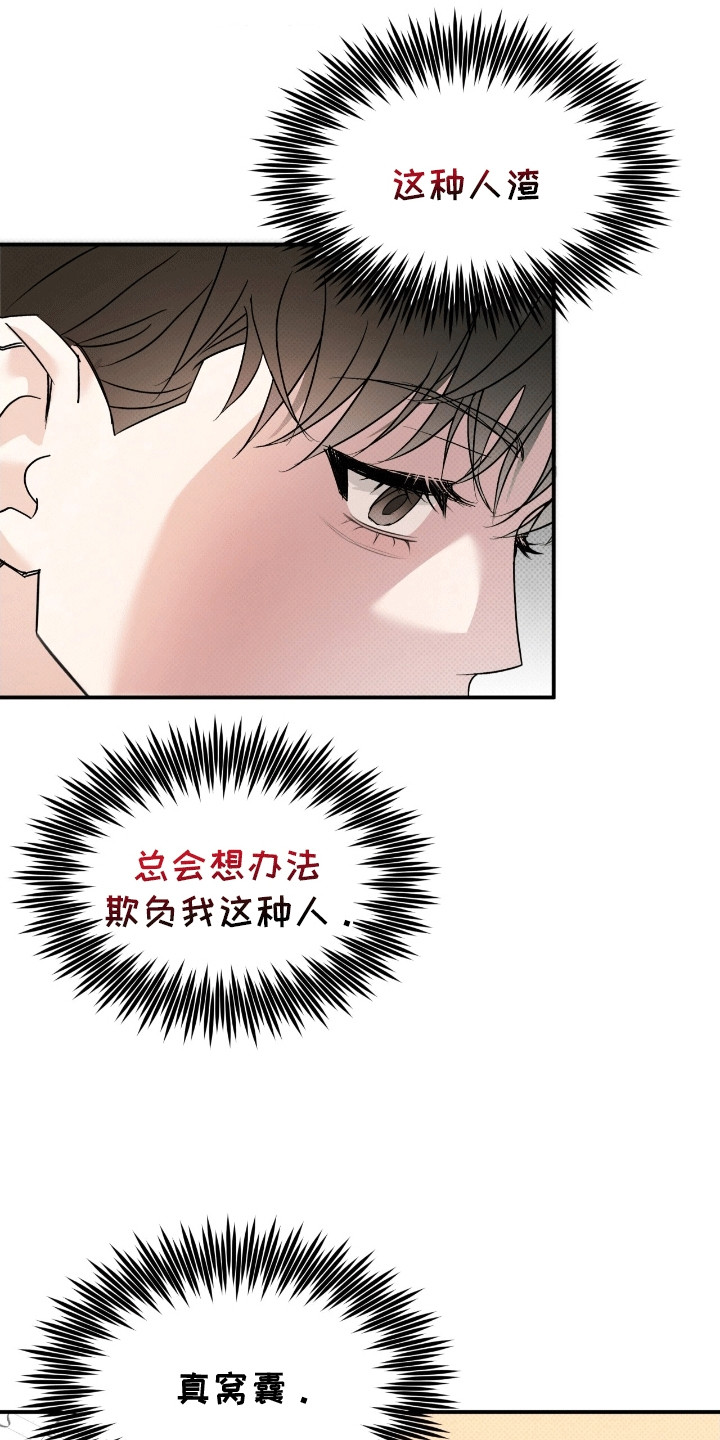 无名之恋 - 糟糕的家庭 - 第29页