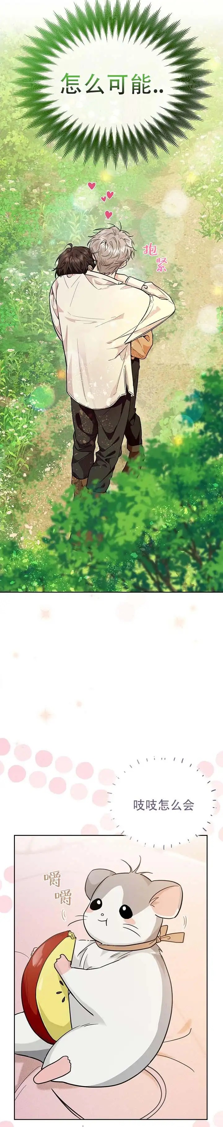 异世界鼠王 - 别挡路 - 第5页