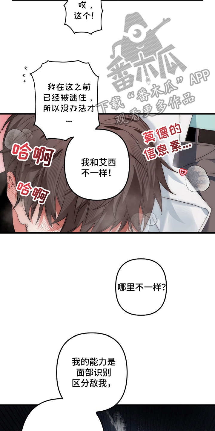 无效觉醒 - 觉醒者 - 第18页