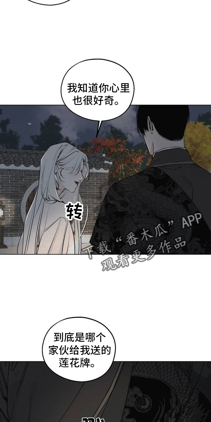 龙魂蛇影 - 艺花 - 第9页