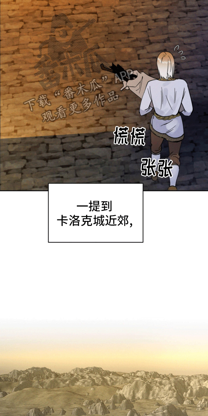 解毒剂 - 狩猎 - 第17页