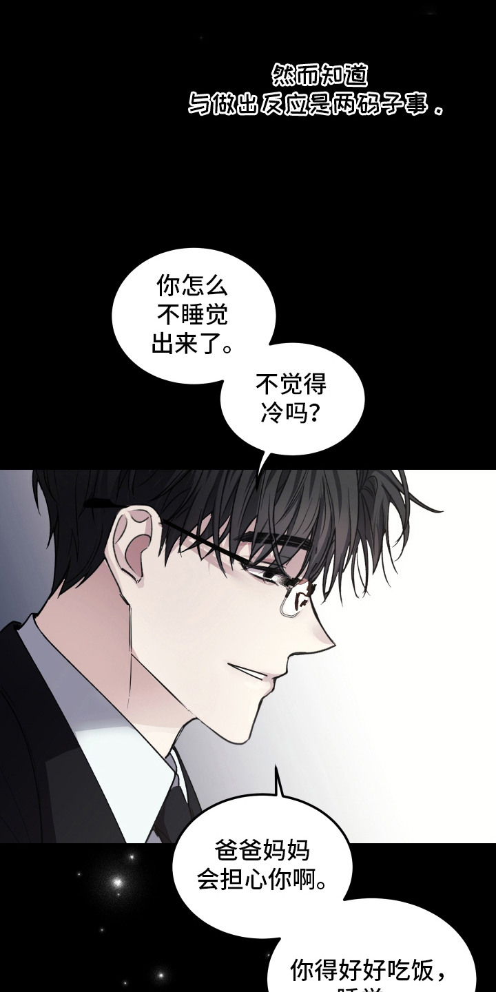 深眠的春天 - 初遇 - 第23页