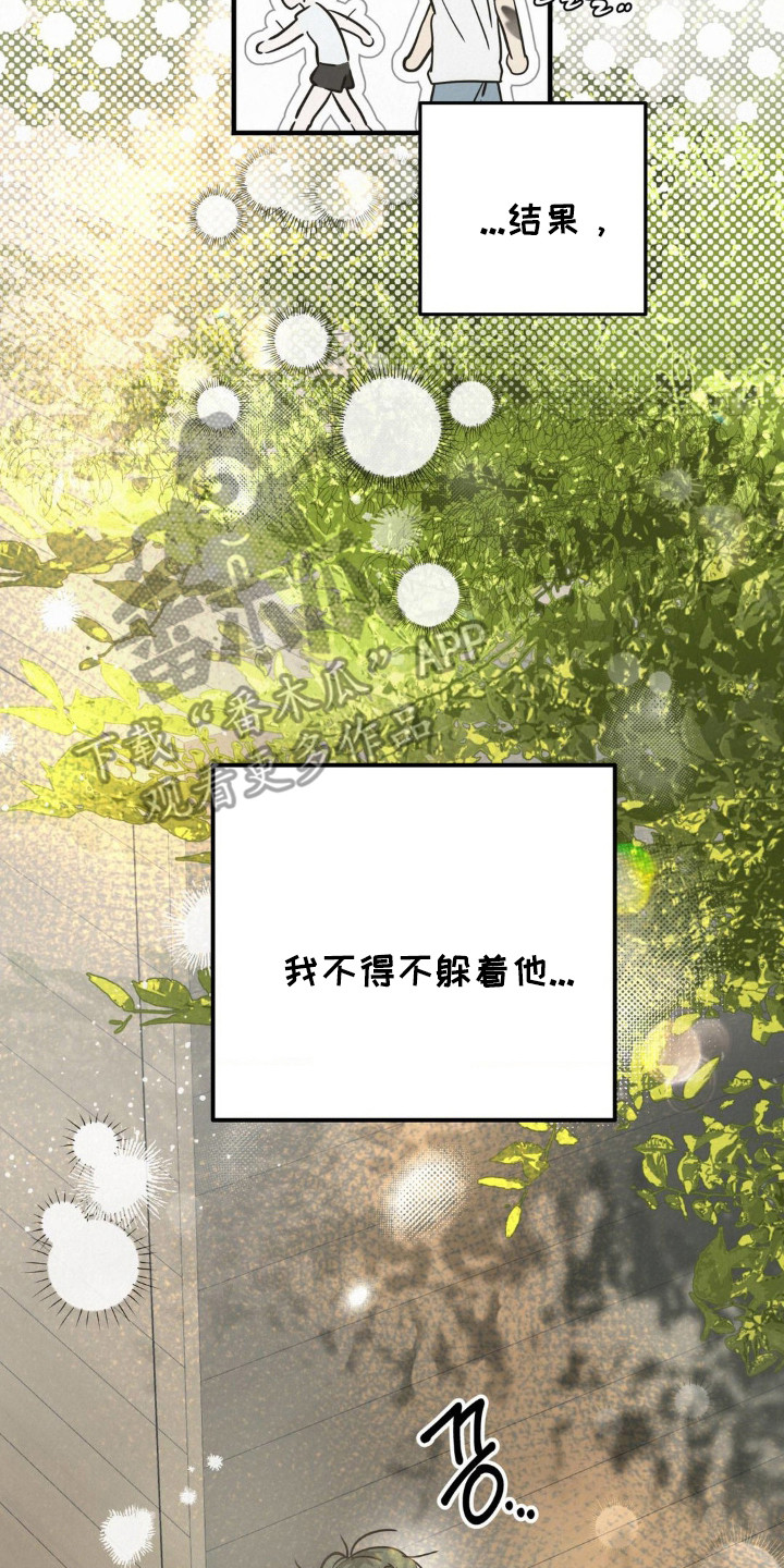 暗礁秘语 - 闪躲 - 第21页