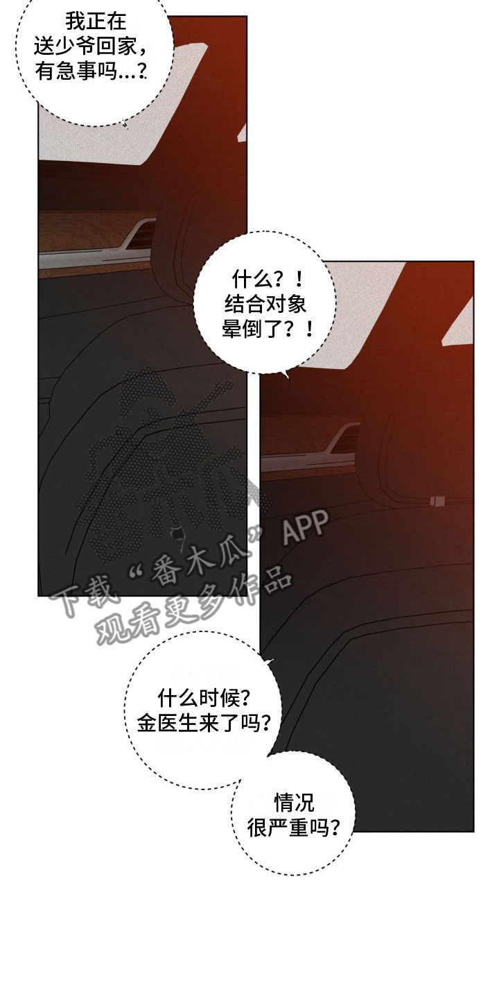 为我祈祷 - 戳穿 - 第12页