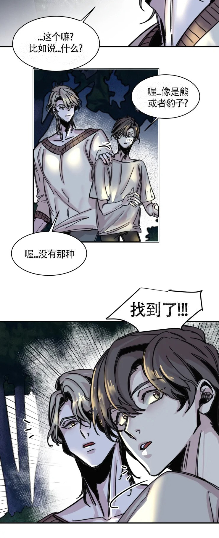 与鹿对视 - 失踪 - 第9页