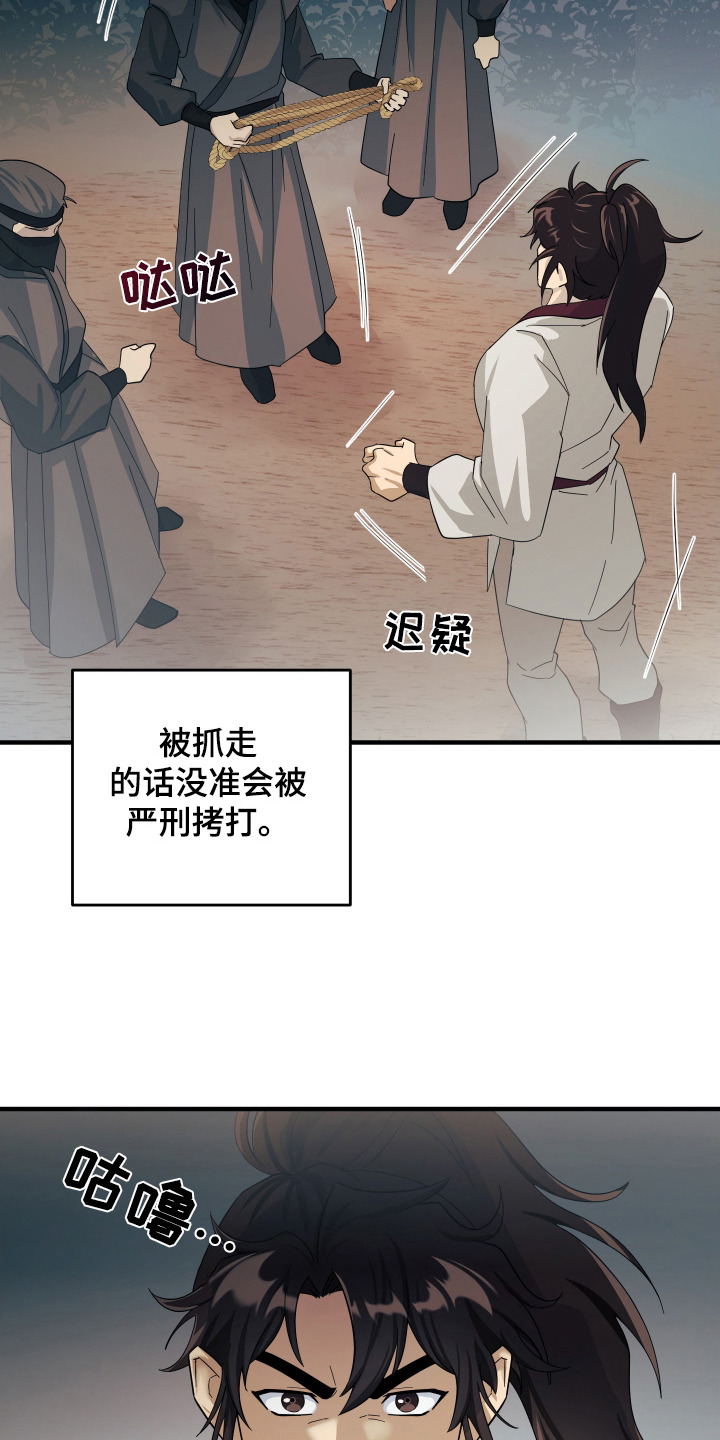 教主难养 - 悬赏令 - 第23页