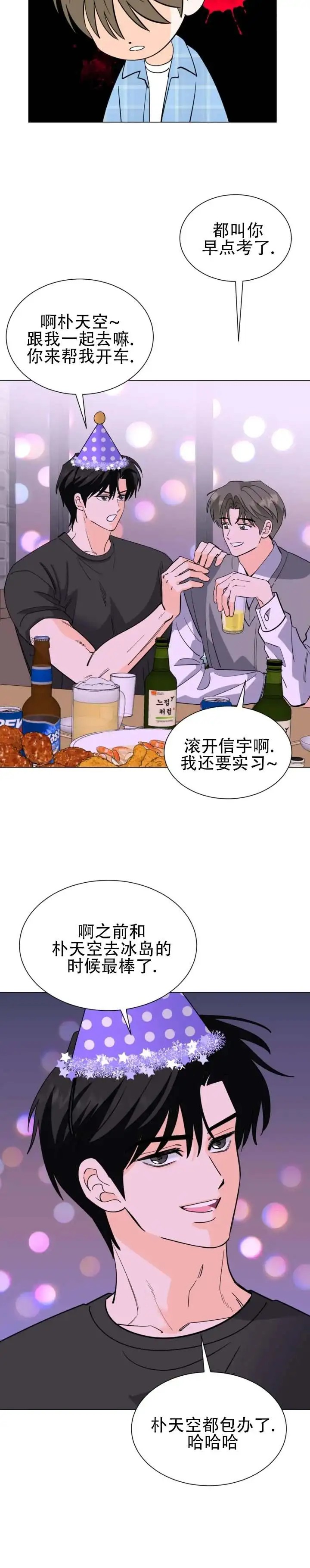 无糖告白 - 在炫耀 - 第11页