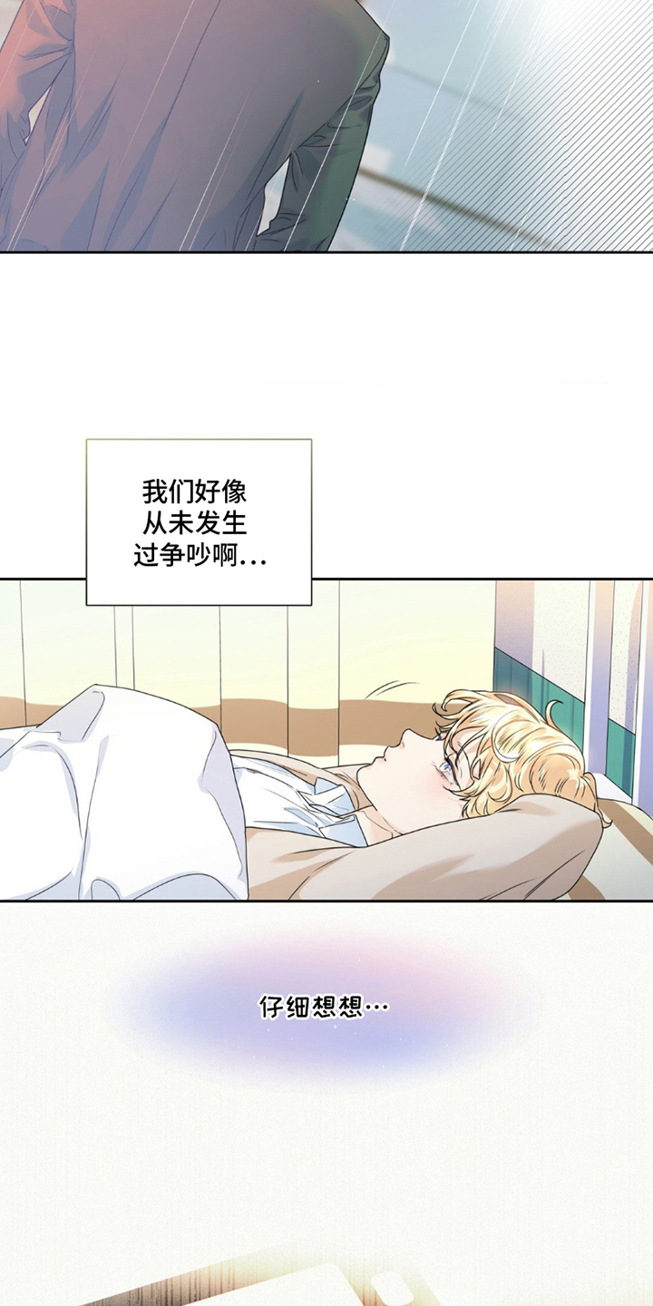 不枉此生超级巨星 - 竹马竹马 - 第15页