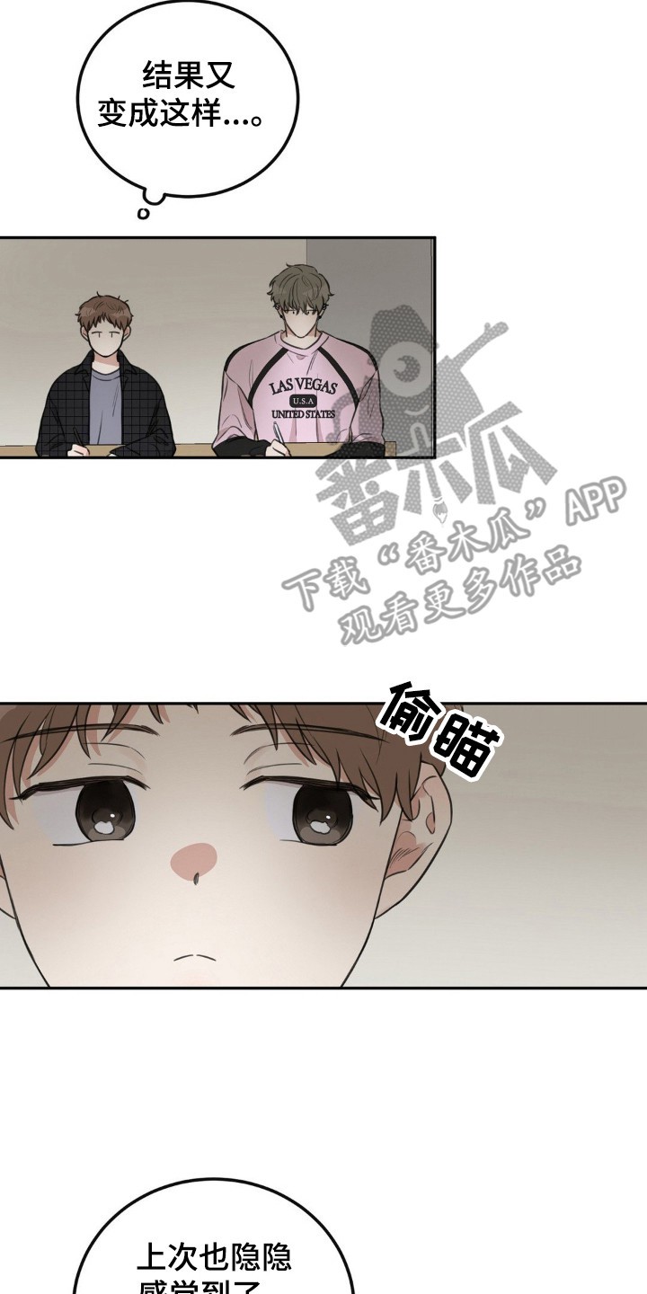 饲养法则 - 同一节课 - 第15页