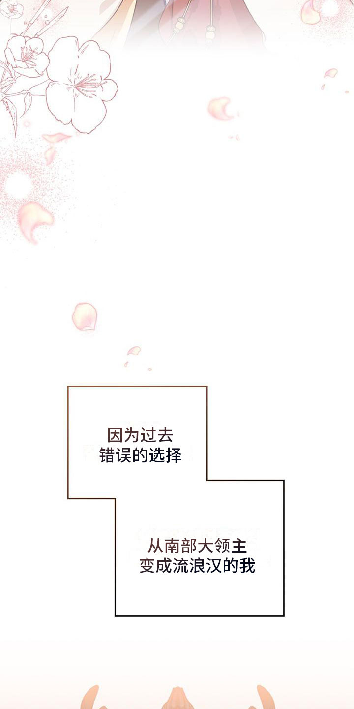 领主的隐情 - 开始 - 第12页