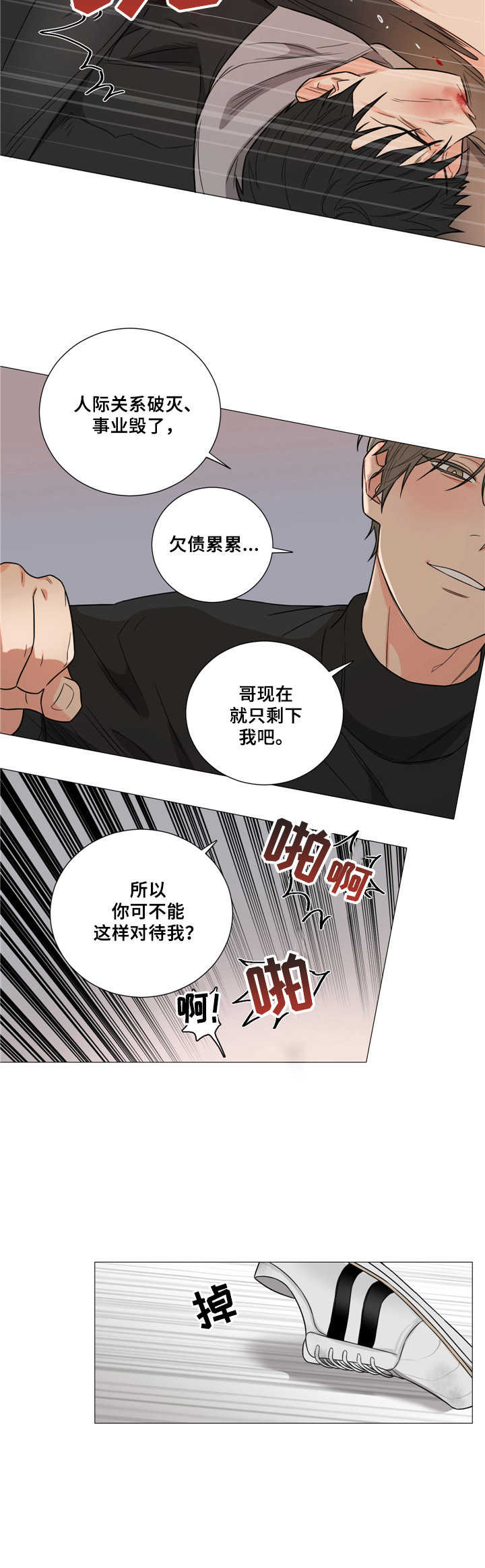 囚笼之爱 - 折磨 - 第7页