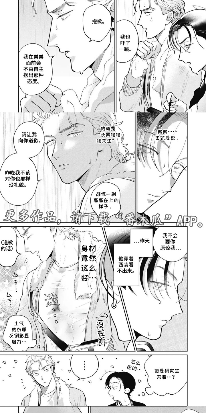 支配者的告白 - 视线 - 第6页