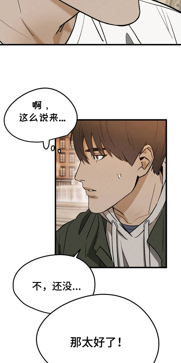 异国替身 - 稀里糊涂 - 第6页