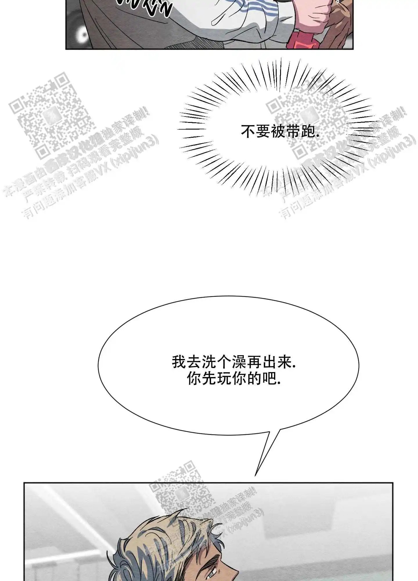 梦魔不请自来 - 别想就这么算了 - 第31页