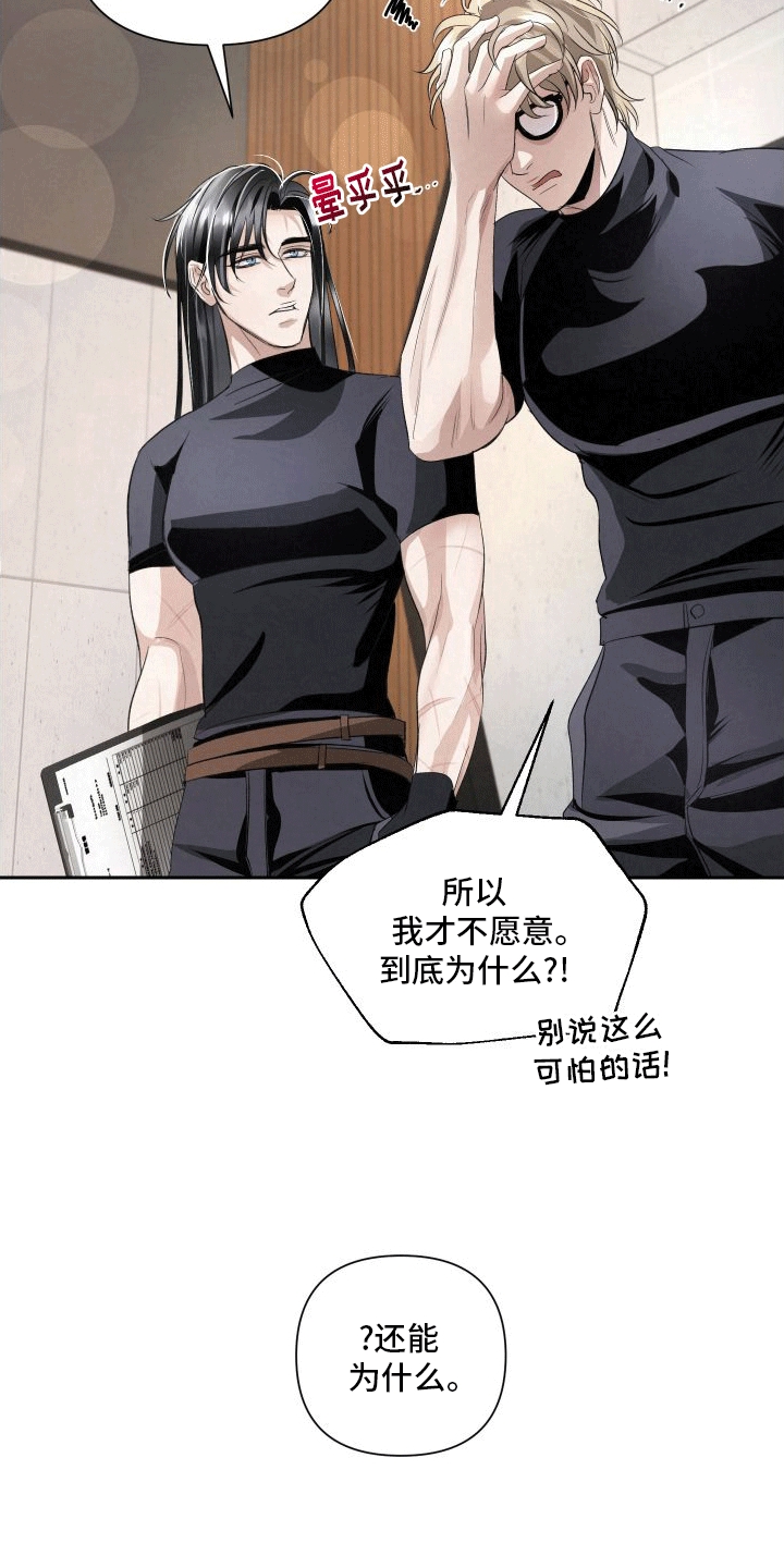 深刻疏导 - 向导与异能者 - 第12页