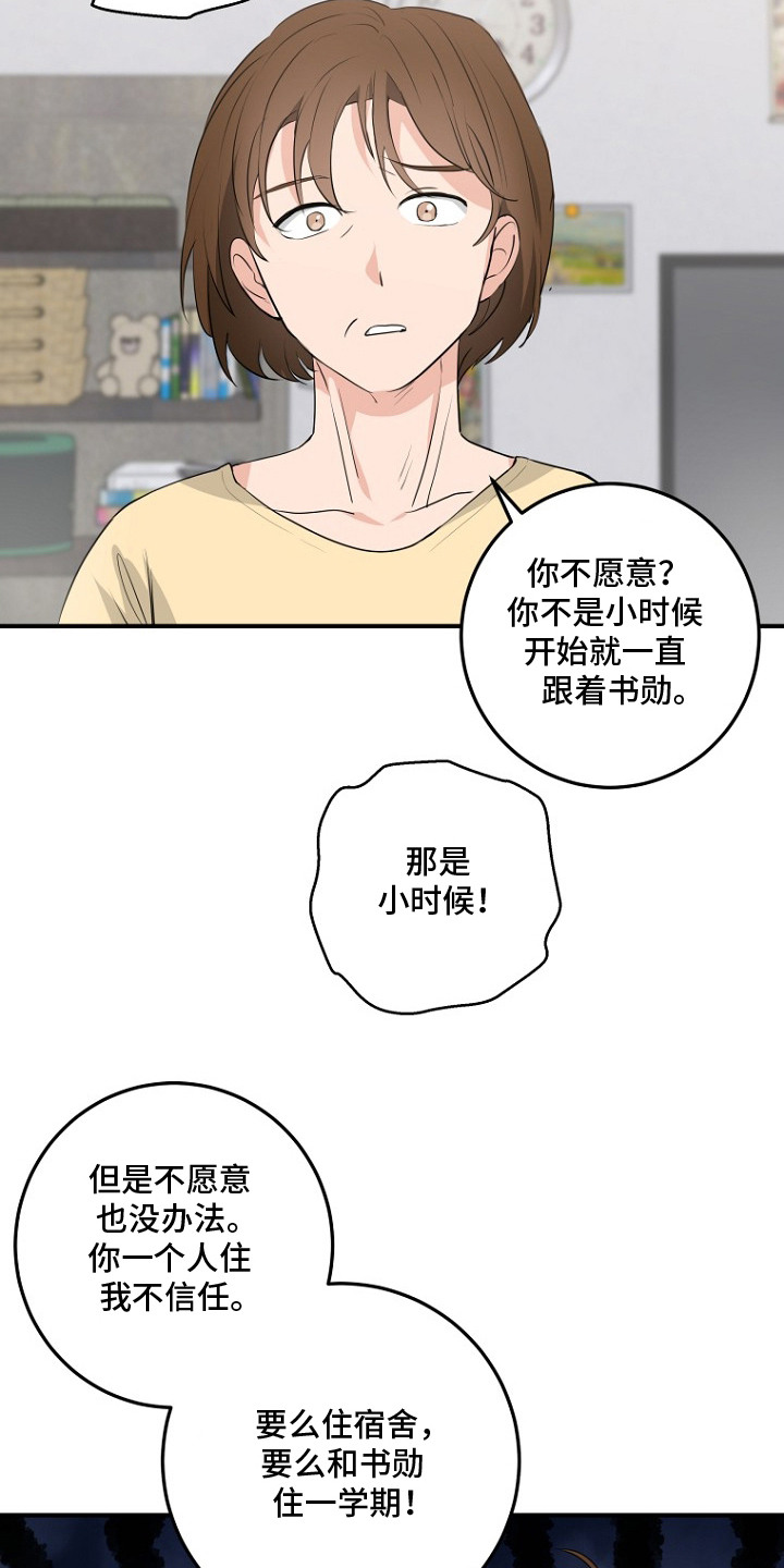 催眠恋人 - 想法破灭 - 第17页