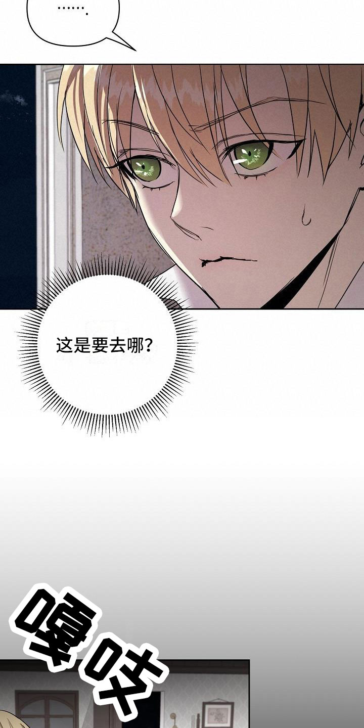 帝国的轮回 - 要逃跑 - 第8页