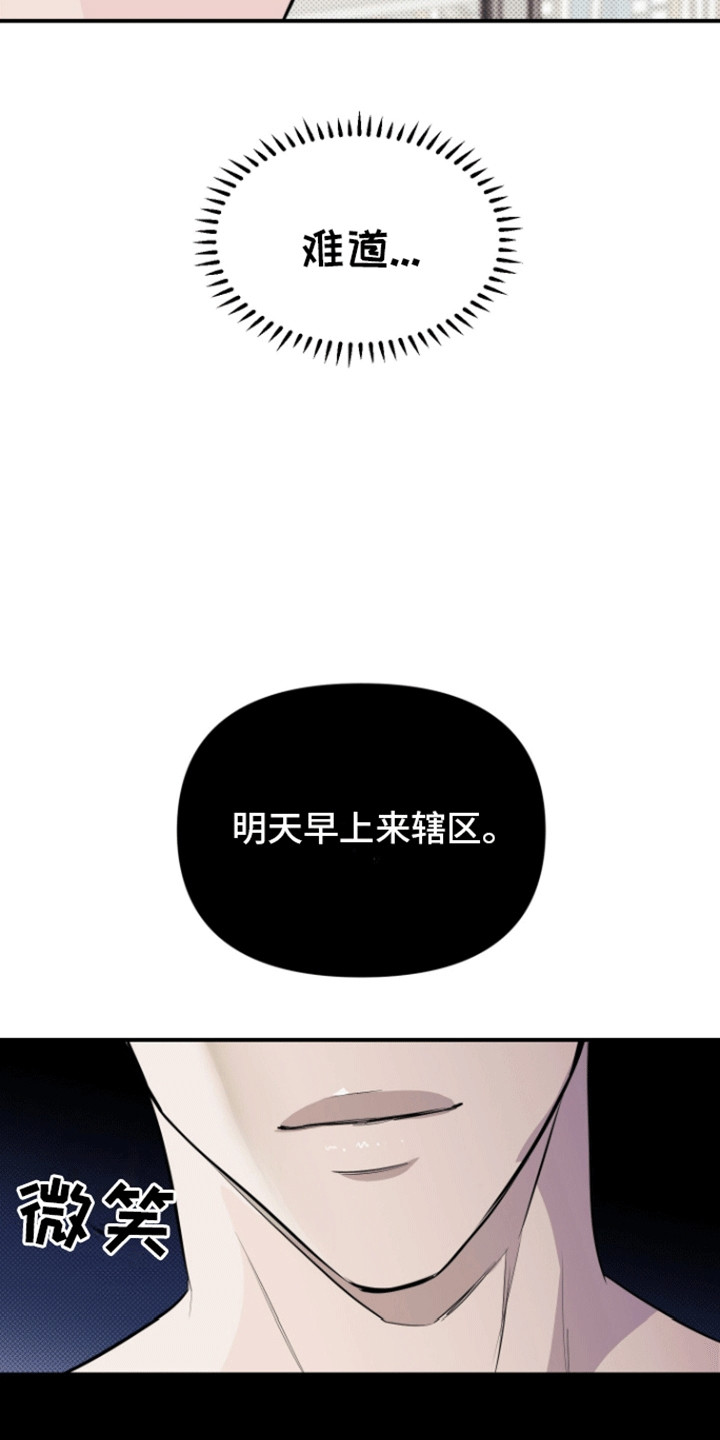 暗夜追凶 - 送礼 - 第24页