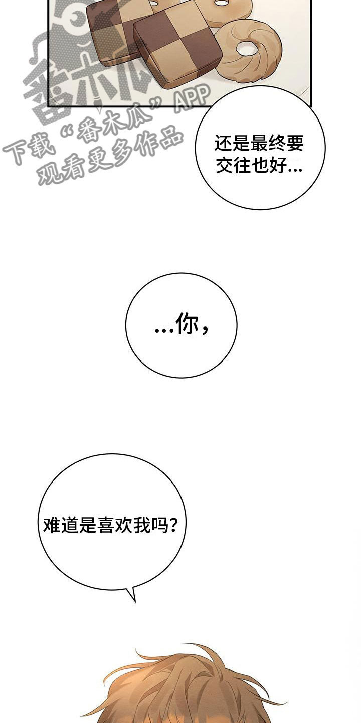 酸甜恋爱 - 聊天 - 第18页